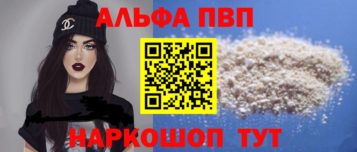Сыктывкар  Alfa_PVP Соль  А ПВП Соль  Вход с VPN 