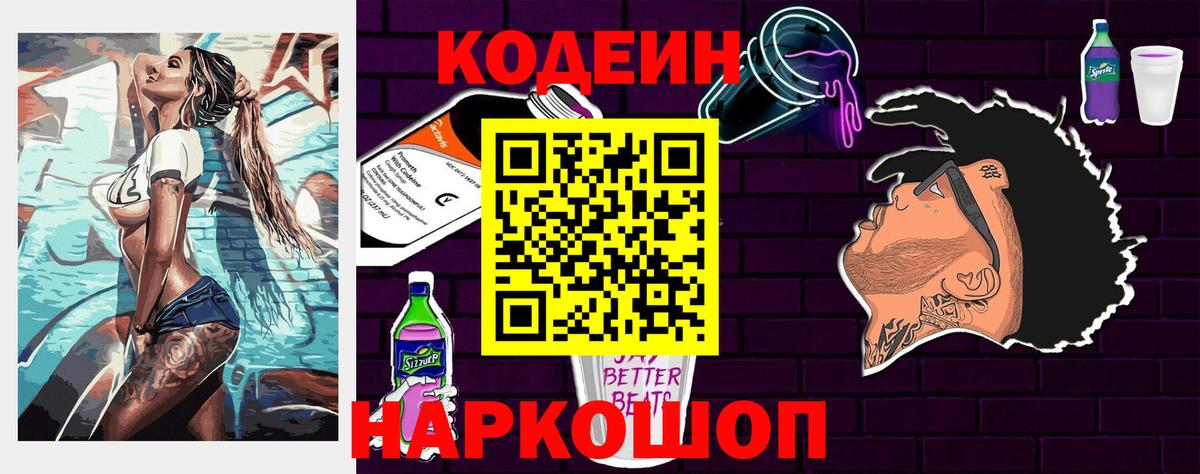 Кодеин напиток Lean (лин) Сыктывкар