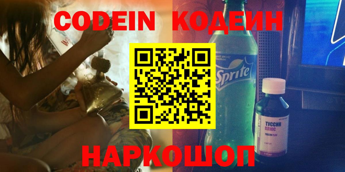 Кодеин Purple Drank  Вход с VPN  Кодеин Purple Drank  Сыктывкар 
