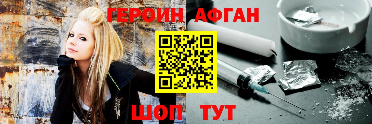 ГЕРОИН афганец Сыктывкар