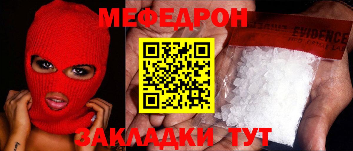 МЯУ-МЯУ  Мефедрон 4 MMC  МЕФ 4 MMC  Меф  Вход с VPN  Сыктывкар 