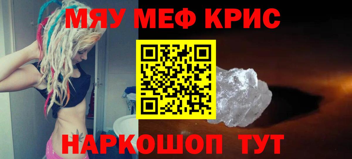 Меф мяу мяу мука Сыктывкар